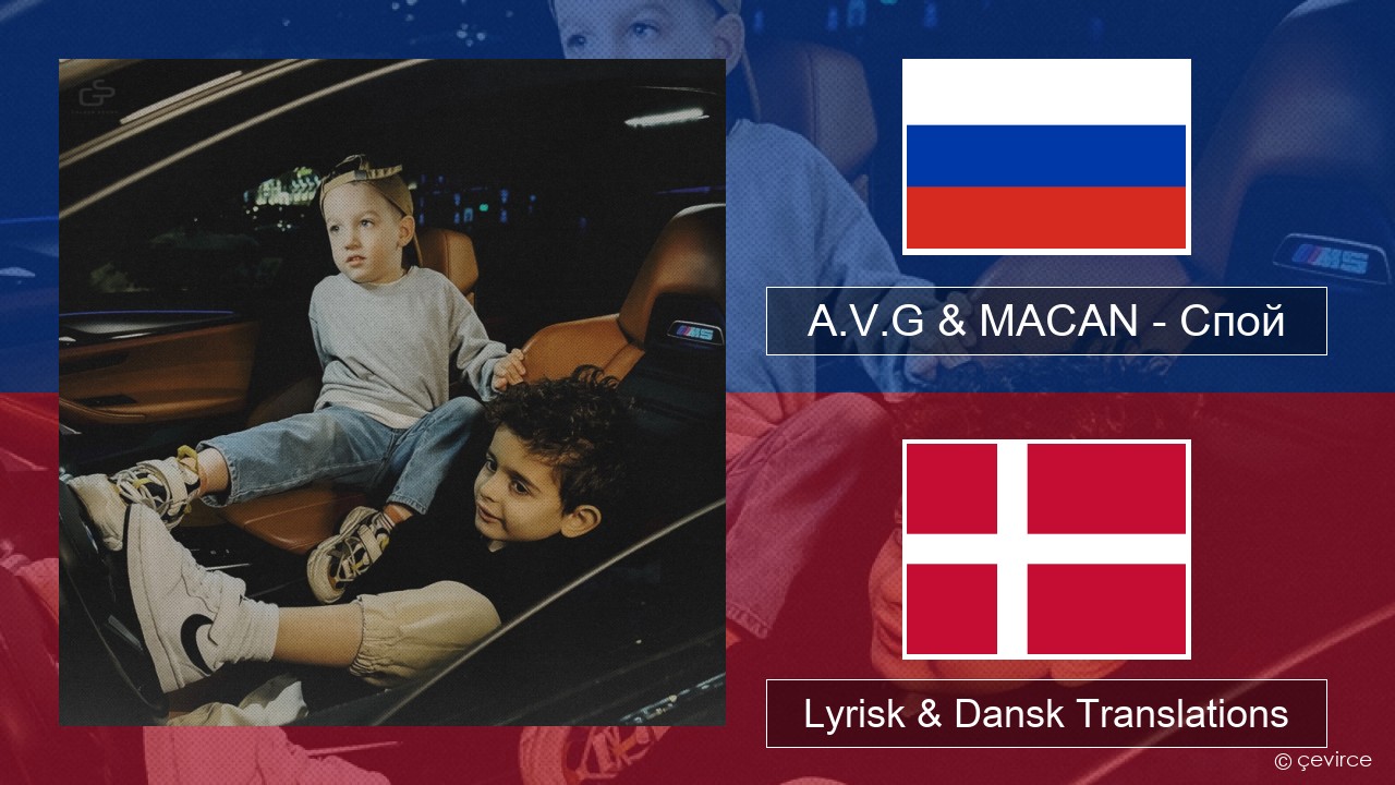 A.V.G & MACAN – Спой Russisk Lyrisk & Dansk Translations