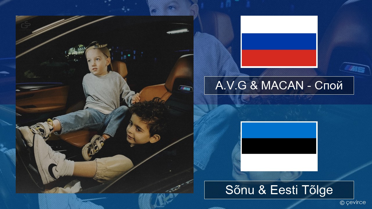A.V.G & MACAN – Спой Vene Sõnu & Eesti Tõlge