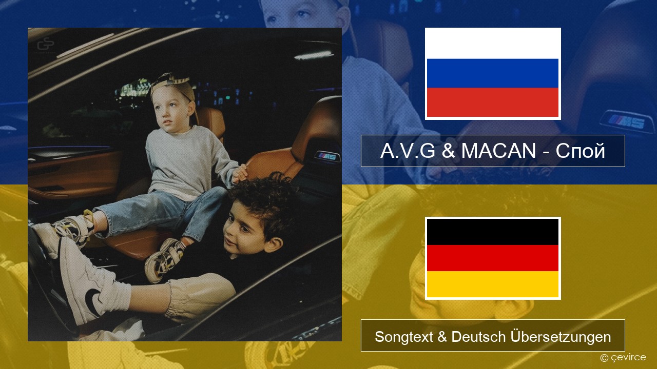 A.V.G & MACAN – Спой Russisch Songtext & Deutsch Übersetzungen