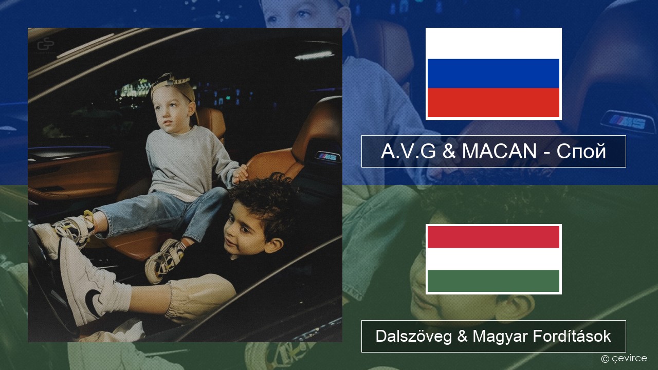 A.V.G & MACAN – Спой Orosz Dalszöveg & Magyar Fordítások