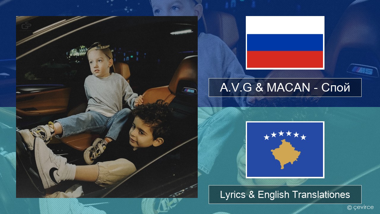 A.V.G & MACAN – Спой Russian Lyrics & English Translationes