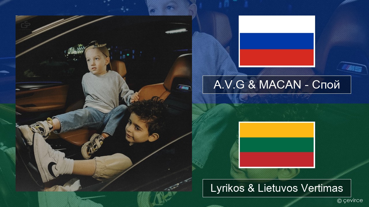 A.V.G & MACAN – Спой Rusijos Lyrikos & Lietuvos Vertimas