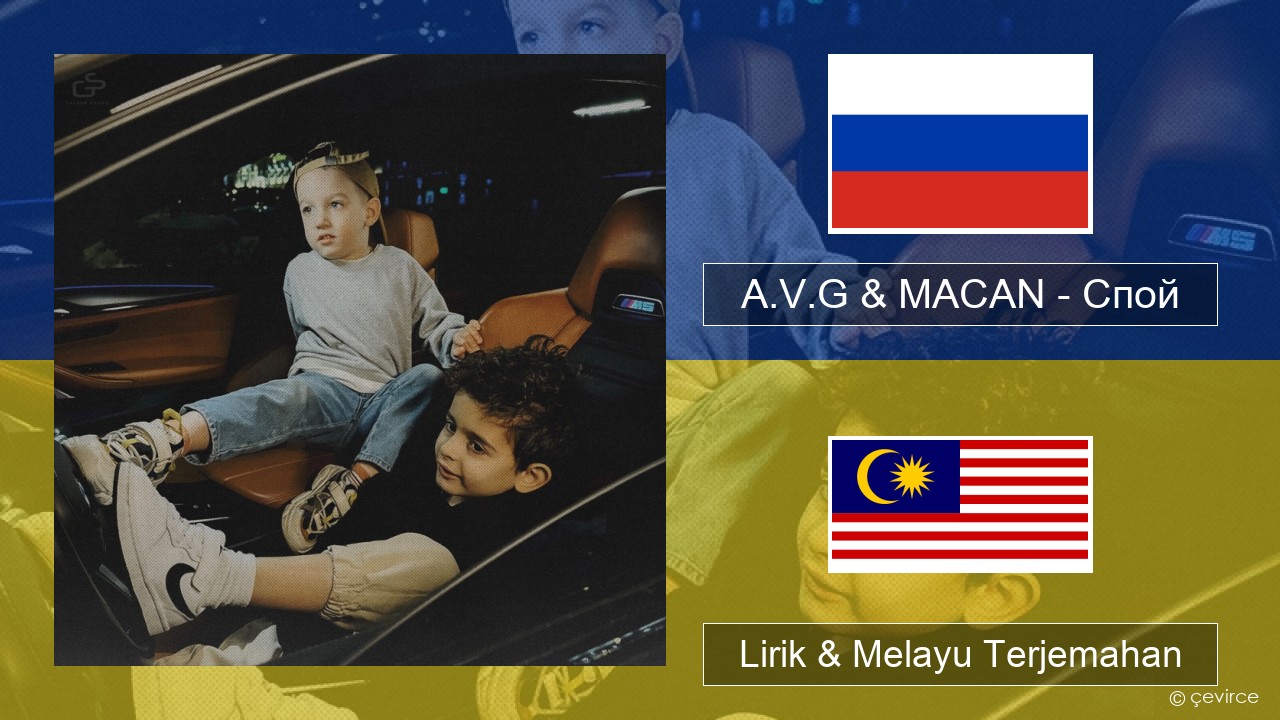 A.V.G & MACAN – Спой Rusia Lirik & Melayu (Malay) Terjemahan