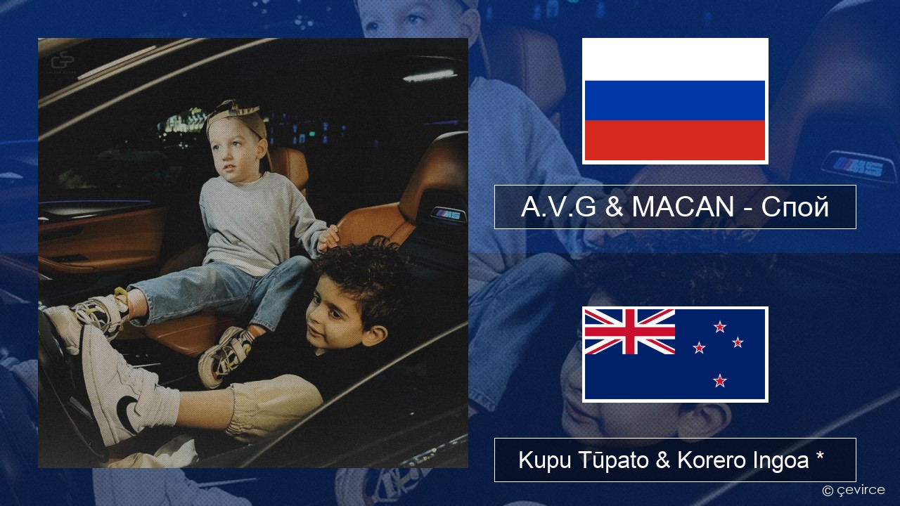 A.V.G & MACAN – Спой Kāwai Kupu Tūpato & Korero Ingoa *