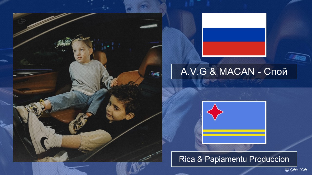 A.V.G & MACAN – Спой Us Rica & Papiamentu Produccion
