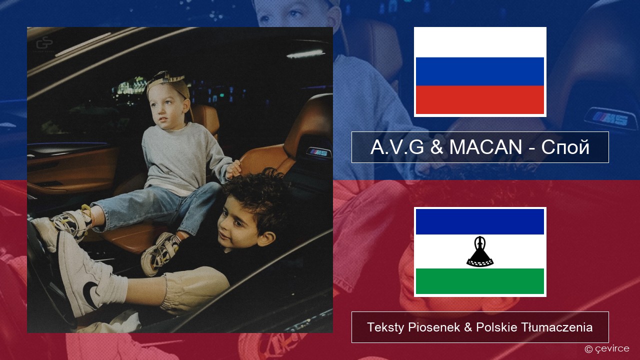 A.V.G & MACAN – Спой Rosyjski Teksty Piosenek & Polskie Tłumaczenia