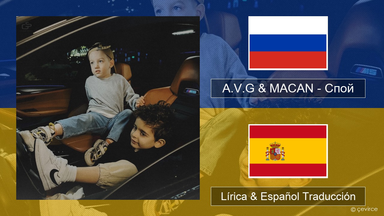 A.V.G & MACAN – Спой Ruso Lírica & Español Traducción