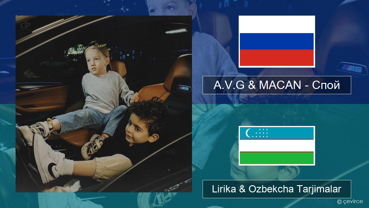 A.V.G & MACAN – Спой Ruscha Lirika & Ozbekcha Tarjimalar