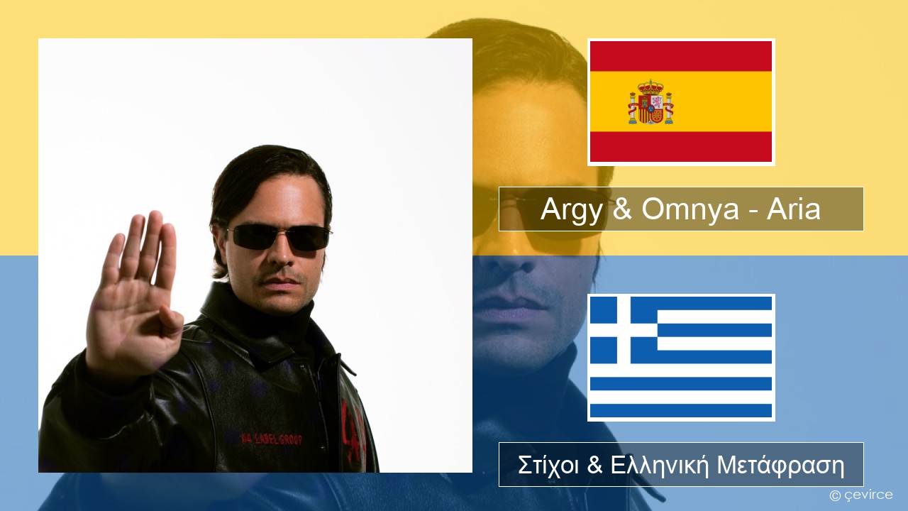 Argy & Omnya – Aria Ισπανικά Στίχοι & Ελληνική Μετάφραση