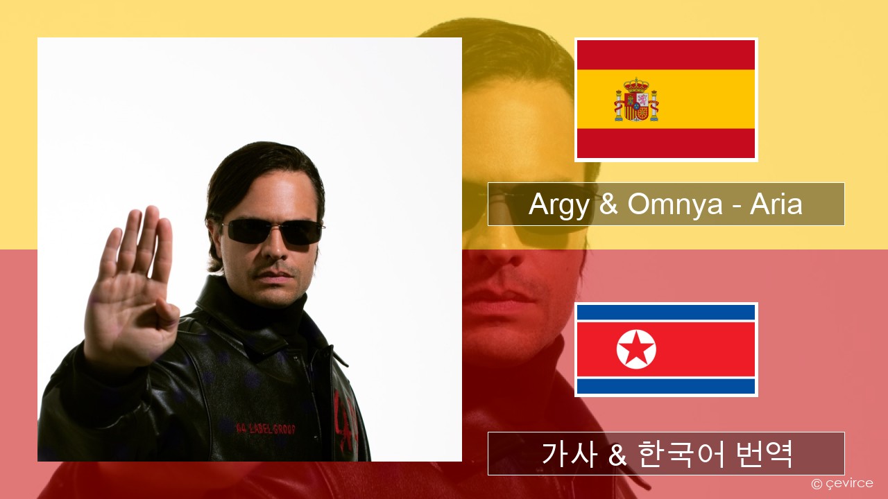 Argy & Omnya – Aria 스페인어 가사 & 한국어 번역