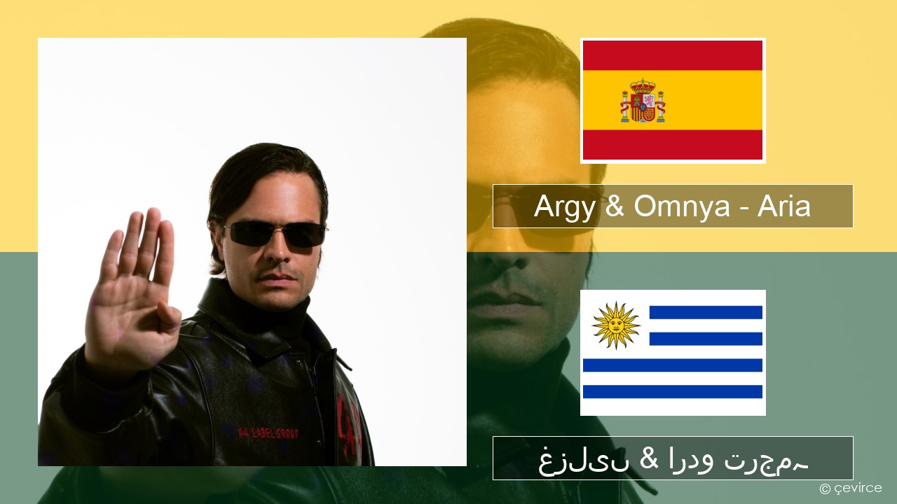 Argy & Omnya – Aria ہسپانوی غزلیں & اردو ترجمہ