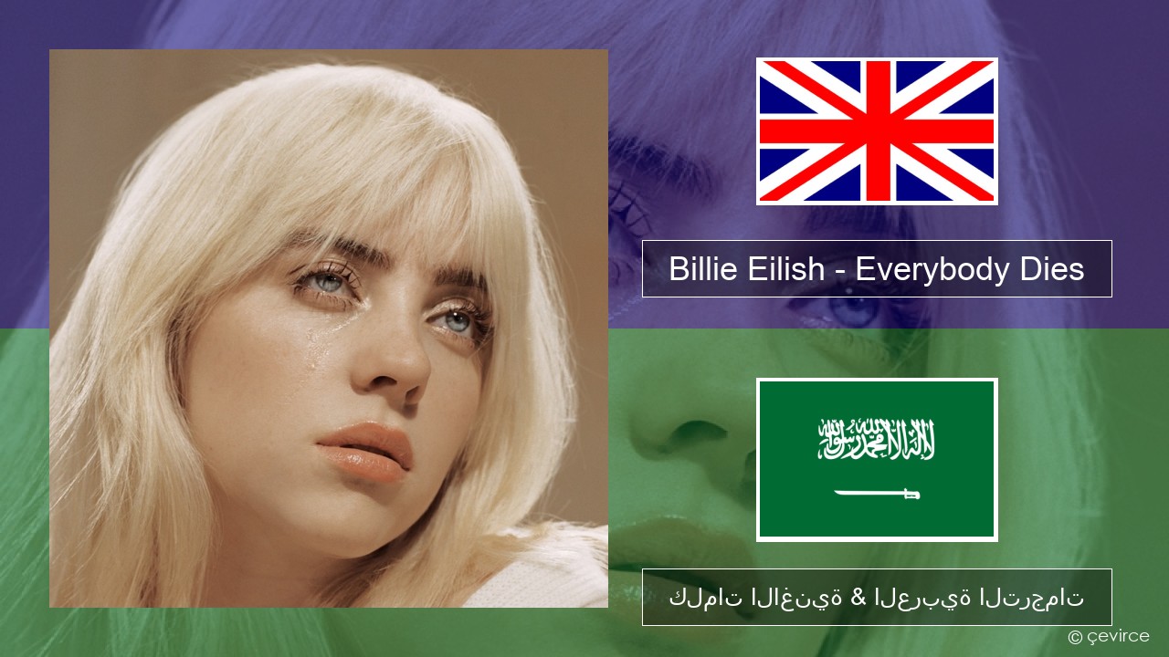 Billie Eilish – Everybody Dies العربية كلمات الاغنية & العربية الترجمات