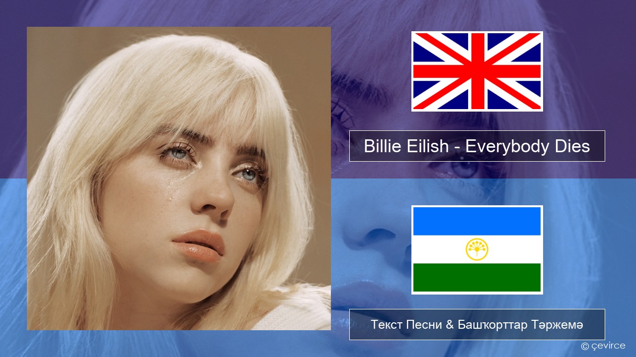 Billie Eilish – Everybody Dies Инглиз Текст Песни & Башҡорттар Тәржемә