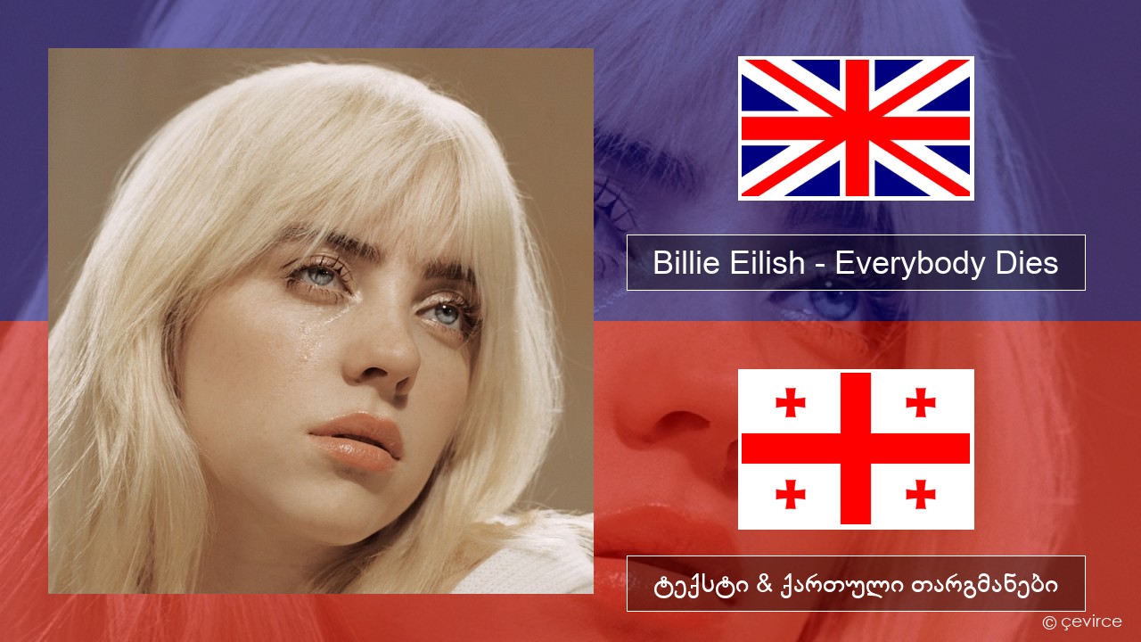 Billie Eilish – Everybody Dies ქართული ტექსტი & ქართული თარგმანები