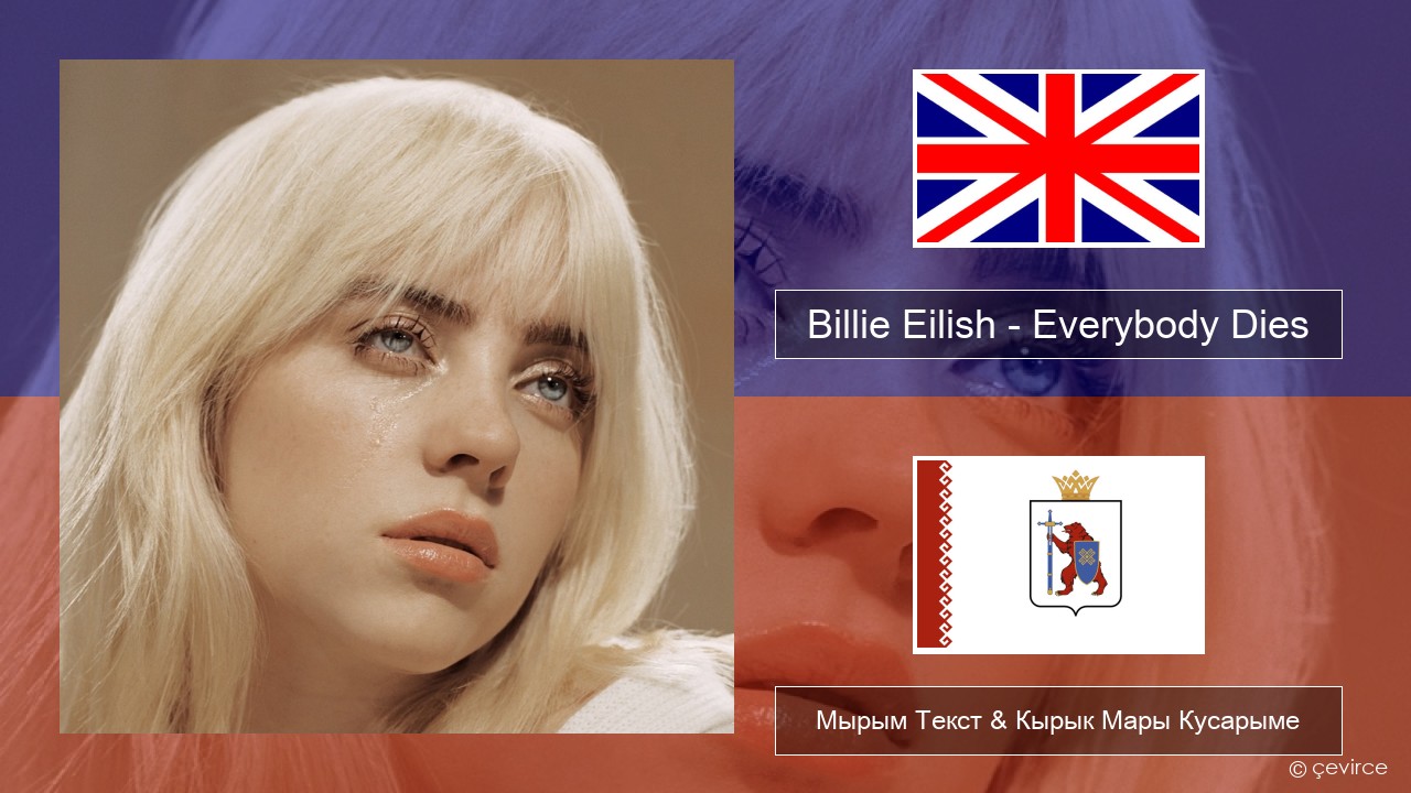 Billie Eilish – Everybody Dies Англичан Мырым Текст & Кырык Мары Кусарыме