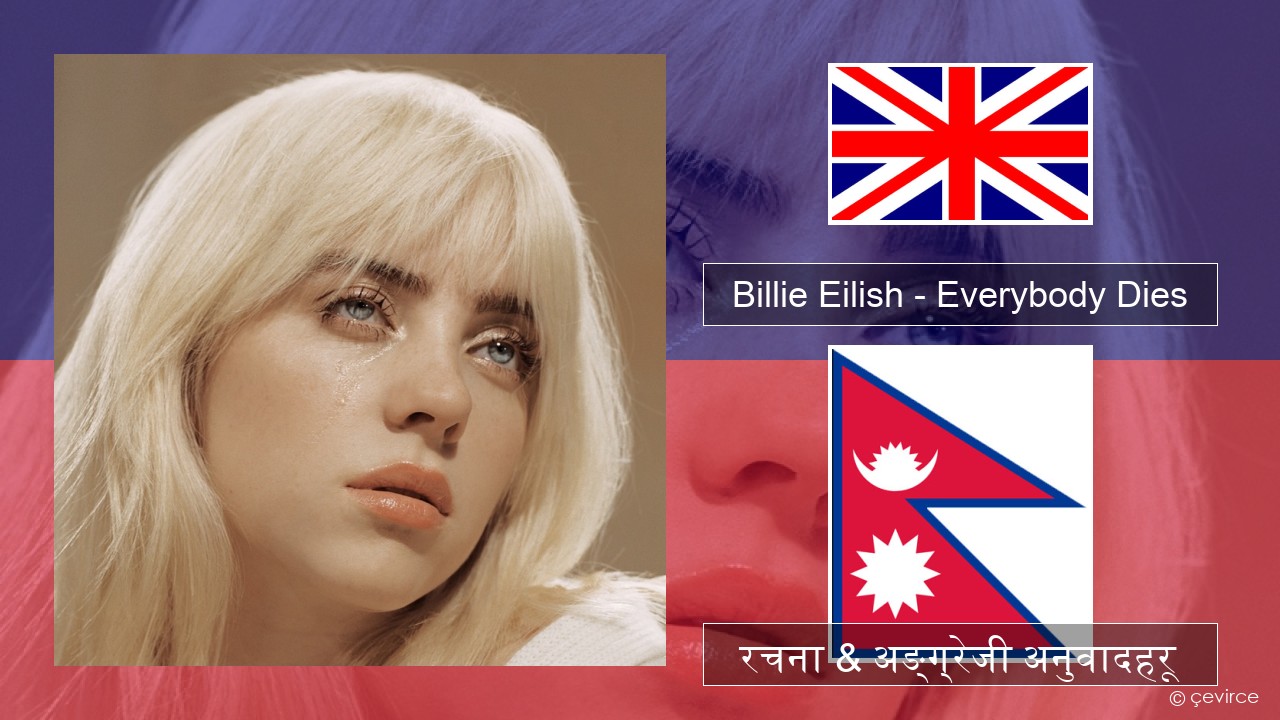 Billie Eilish – Everybody Dies अंग्रेजि रचना & अङ्ग्रेजी अनुवादहरू