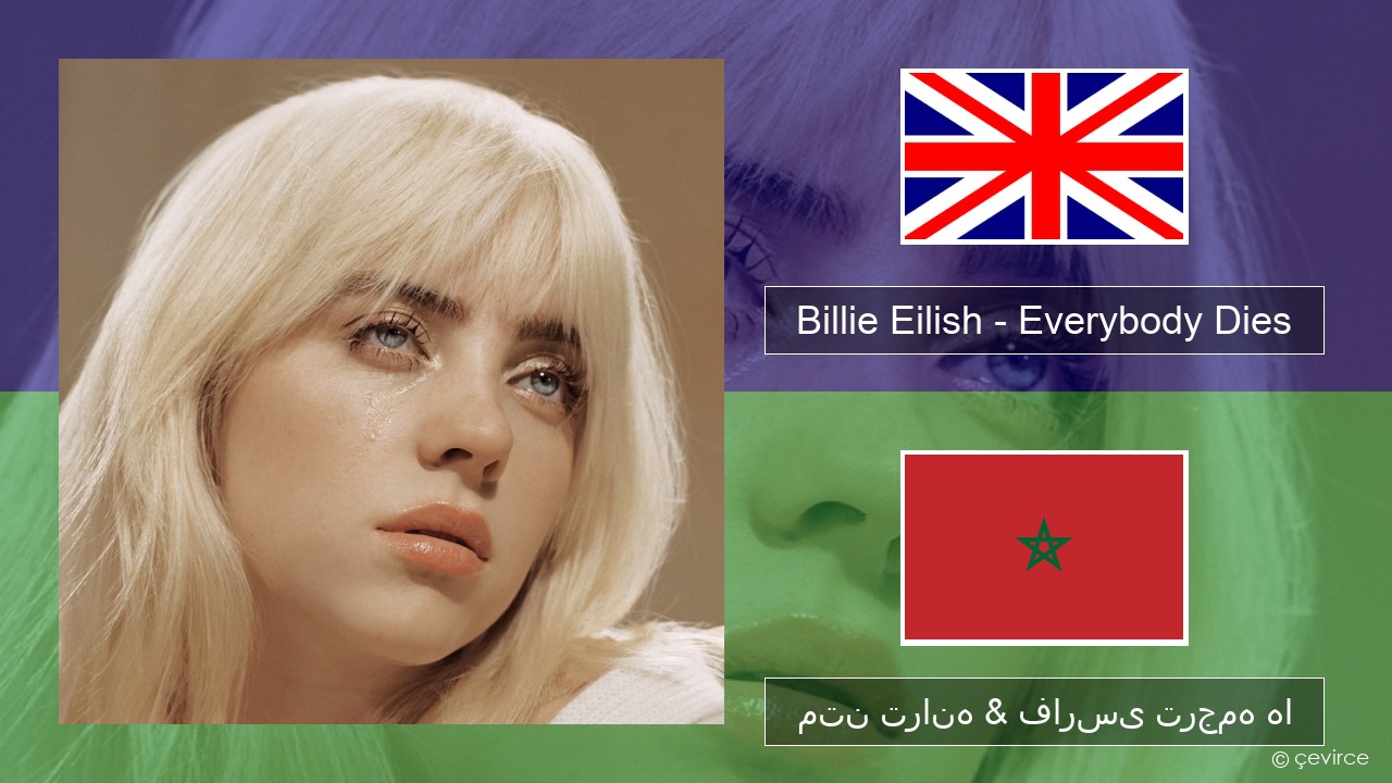 Billie Eilish – Everybody Dies فارسی متن ترانه & فارسی ترجمه ها