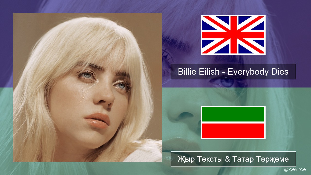 Billie Eilish – Everybody Dies Инглизчә Җыр Тексты & Татар Тәрҗемә