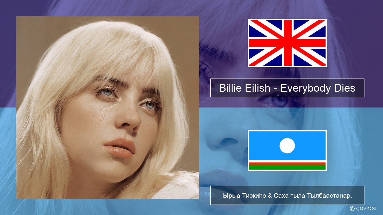 Billie Eilish – Everybody Dies Английскай Ырыа Тиэкиһэ & Саха тыла Тылбаастанар.