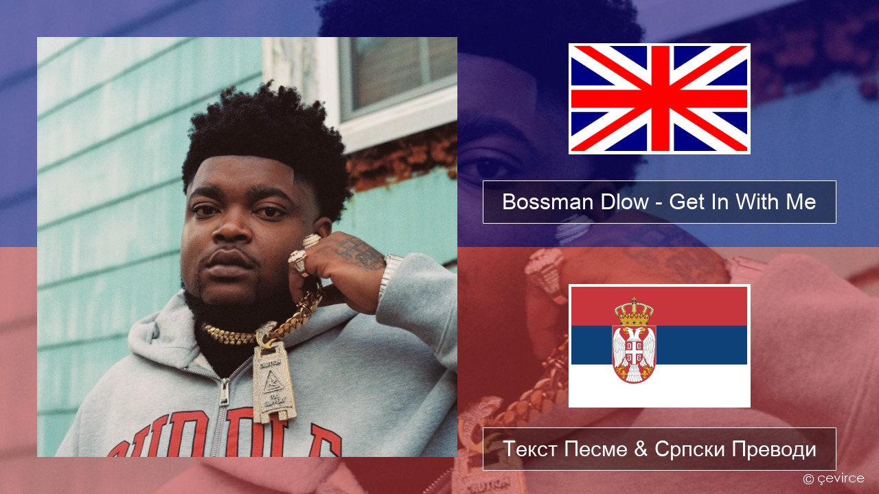 Bossman Dlow – Get In With Me Енглески Текст Песме & Српски Преводи