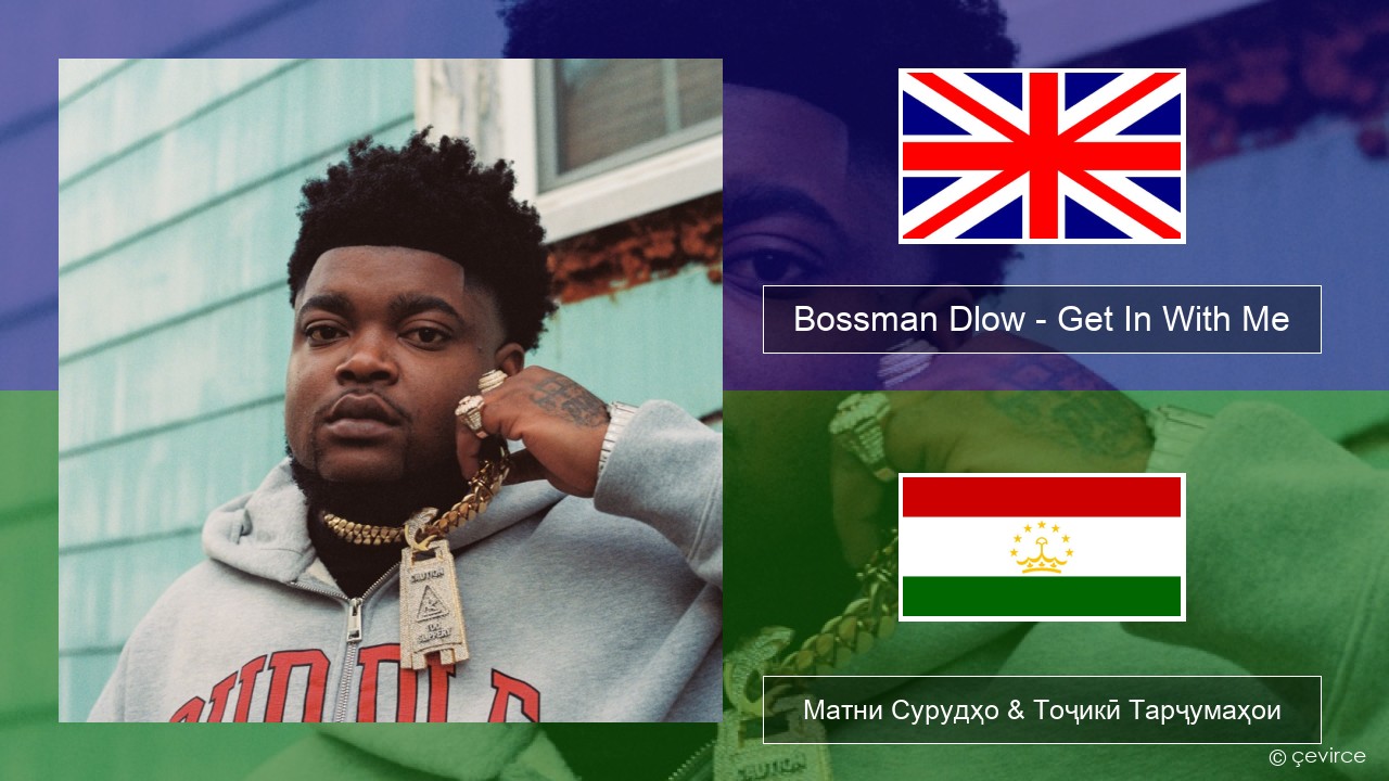 Bossman Dlow – Get In With Me English Матни Сурудҳо & Тоҷикӣ Тарҷумаҳои