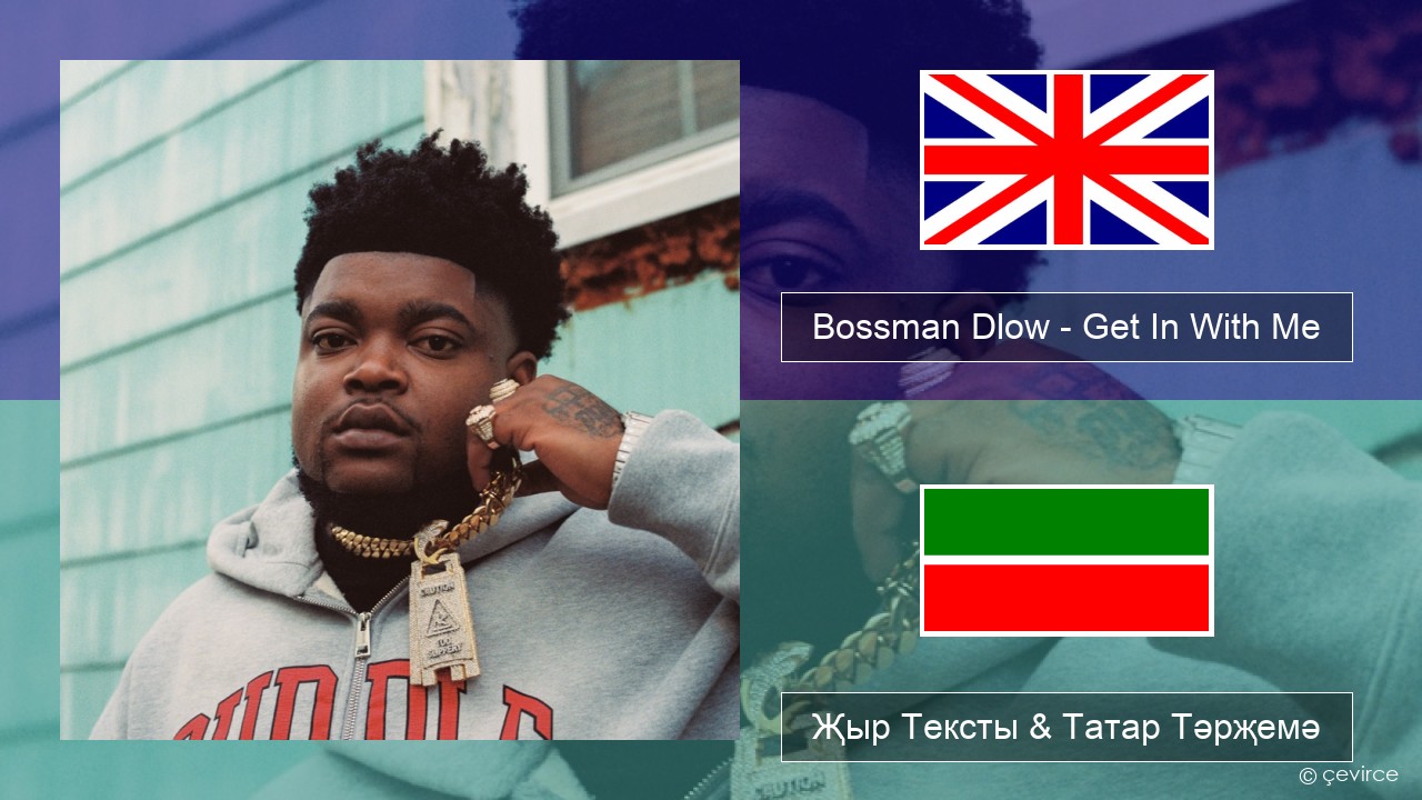 Bossman Dlow – Get In With Me Инглизчә Җыр Тексты & Татар Тәрҗемә