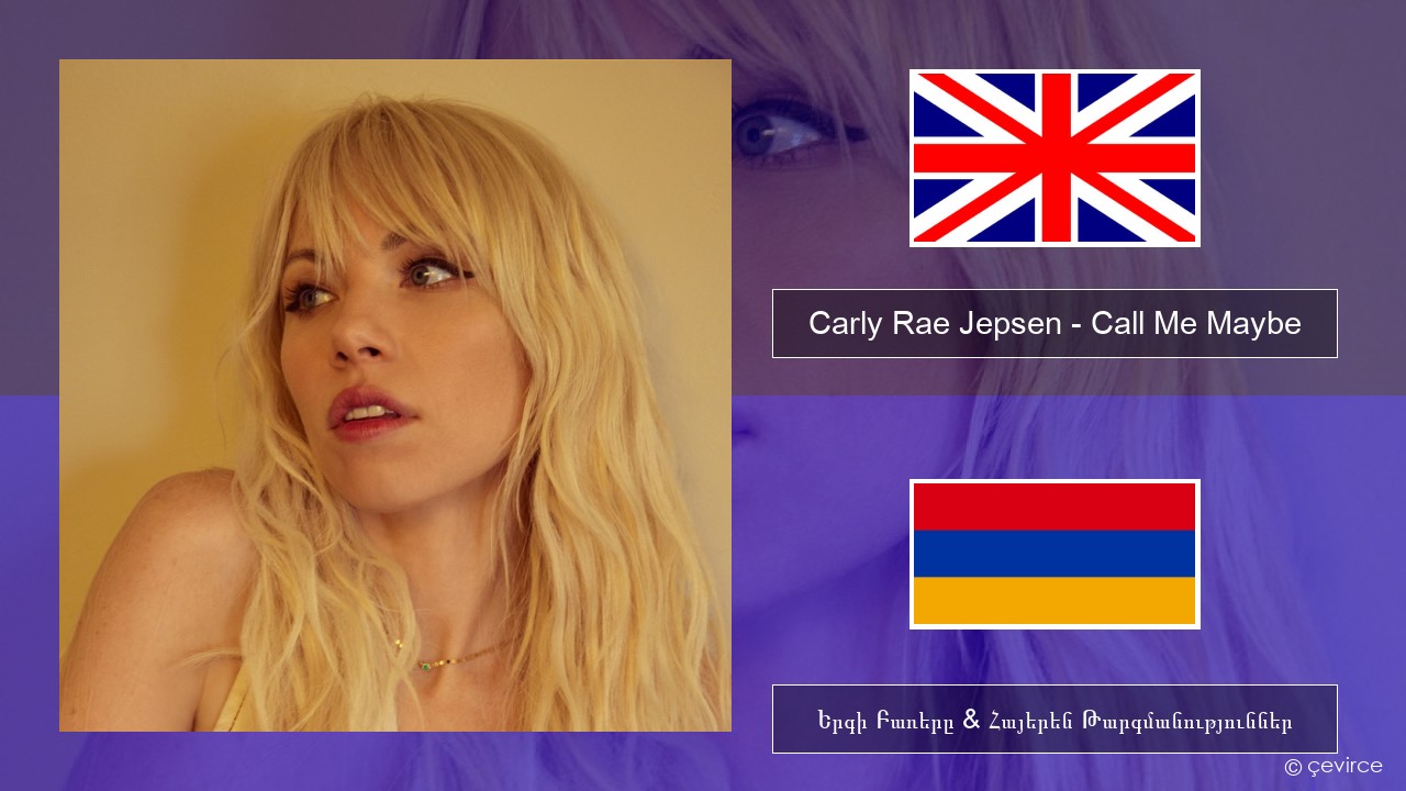 Carly Rae Jepsen – Call Me Maybe Անգլերեն Երգի Բառերը & Հայերեն Թարգմանություններ