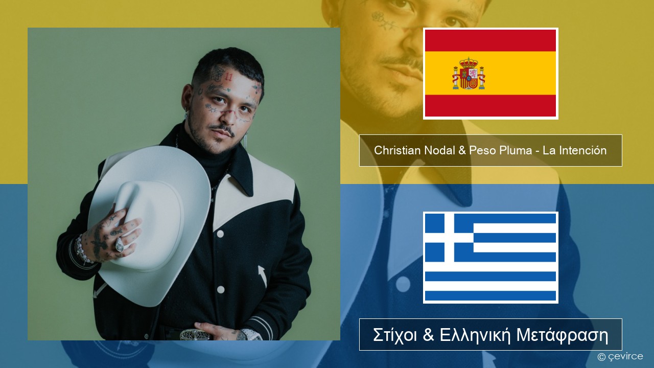 Christian Nodal & Peso Pluma – La Intención Ισπανικά Στίχοι & Ελληνική Μετάφραση
