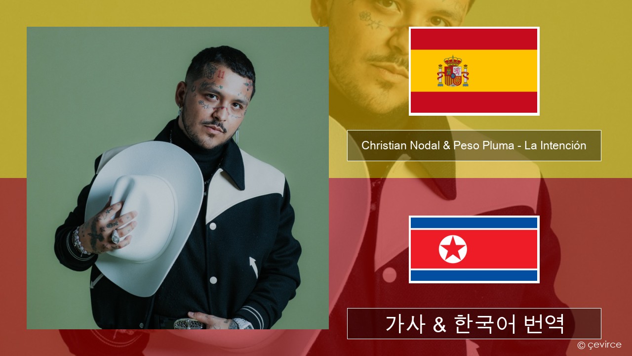 Christian Nodal & Peso Pluma – La Intención 스페인어 가사 & 한국어 번역