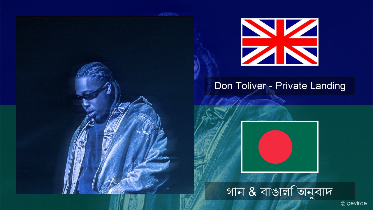 Don Toliver – Private Landing (feat. Justin Bieber & Future) ইংরেজি গান & বাঙালি অনুবাদ