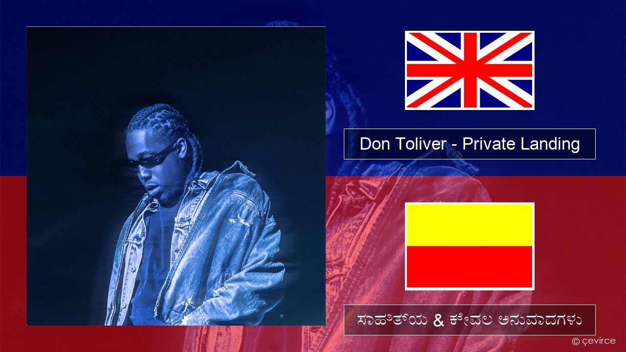 Don Toliver – Private Landing (feat. Justin Bieber & Future) ಇಂಗ್ಲೀಷ್ ಸಾಹಿತ್ಯ & ಕೇವಲ ಅನುವಾದಗಳು