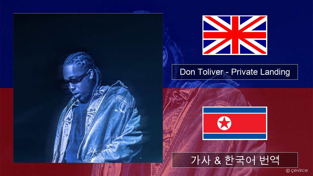 Don Toliver – Private Landing (feat. Justin Bieber & Future) 영어 가사 & 한국어 번역