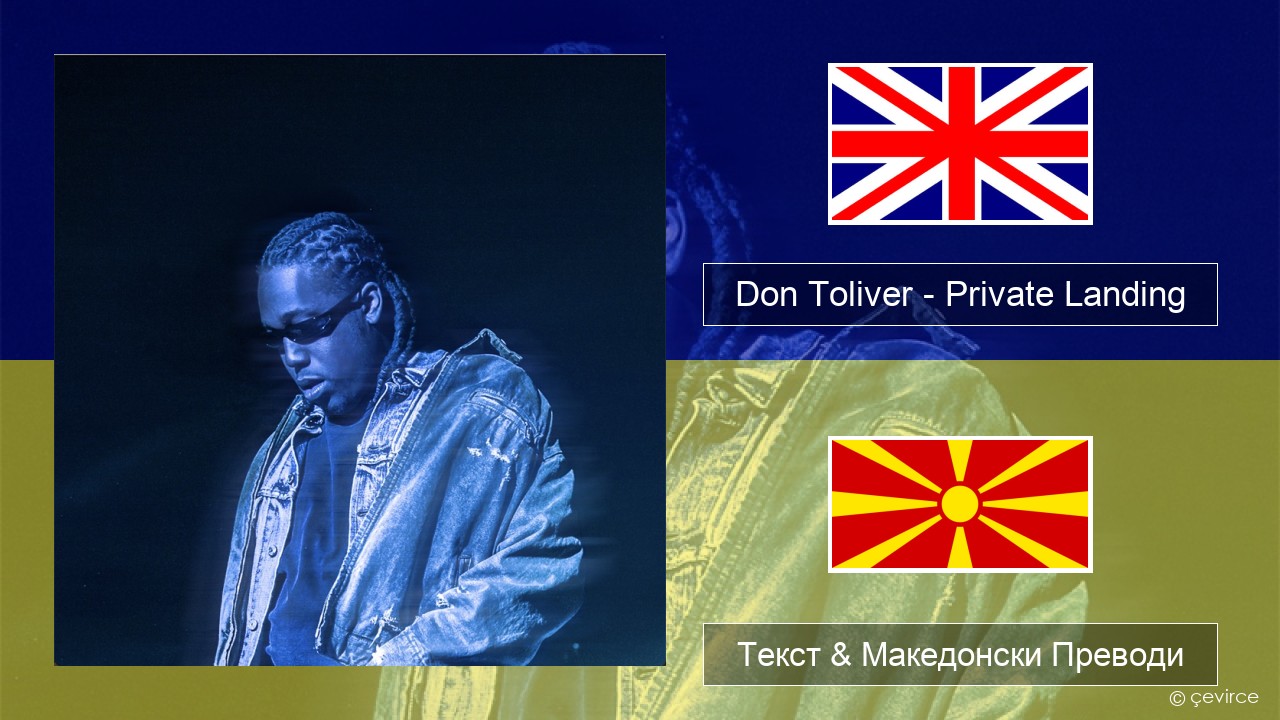 Don Toliver – Private Landing (feat. Justin Bieber & Future) Англиски Текст & Македонски Преводи