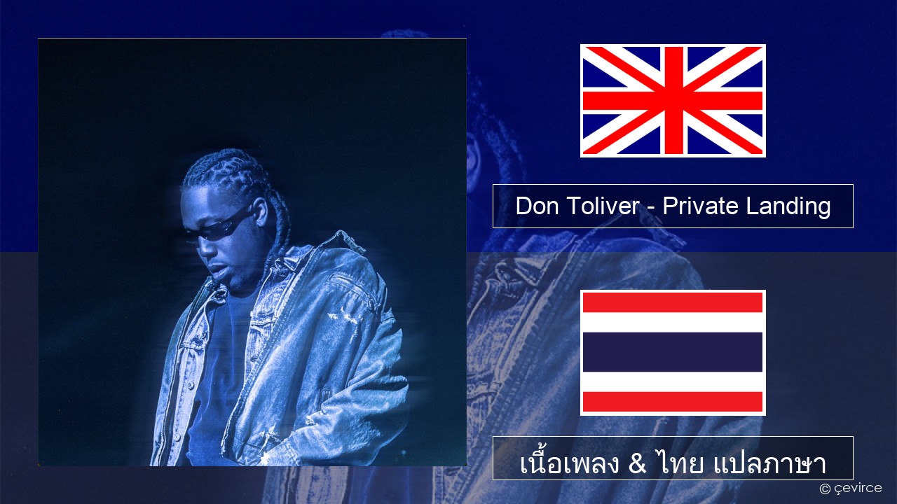 Don Toliver – Private Landing (feat. Justin Bieber & Future) ภาษาไทย เนื้อเพลง & ไทย แปลภาษา