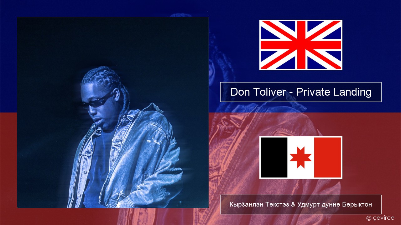 Don Toliver – Private Landing (feat. Justin Bieber & Future) Англи Кырӟанлэн Текстэз & Удмурт дунне Берыктон