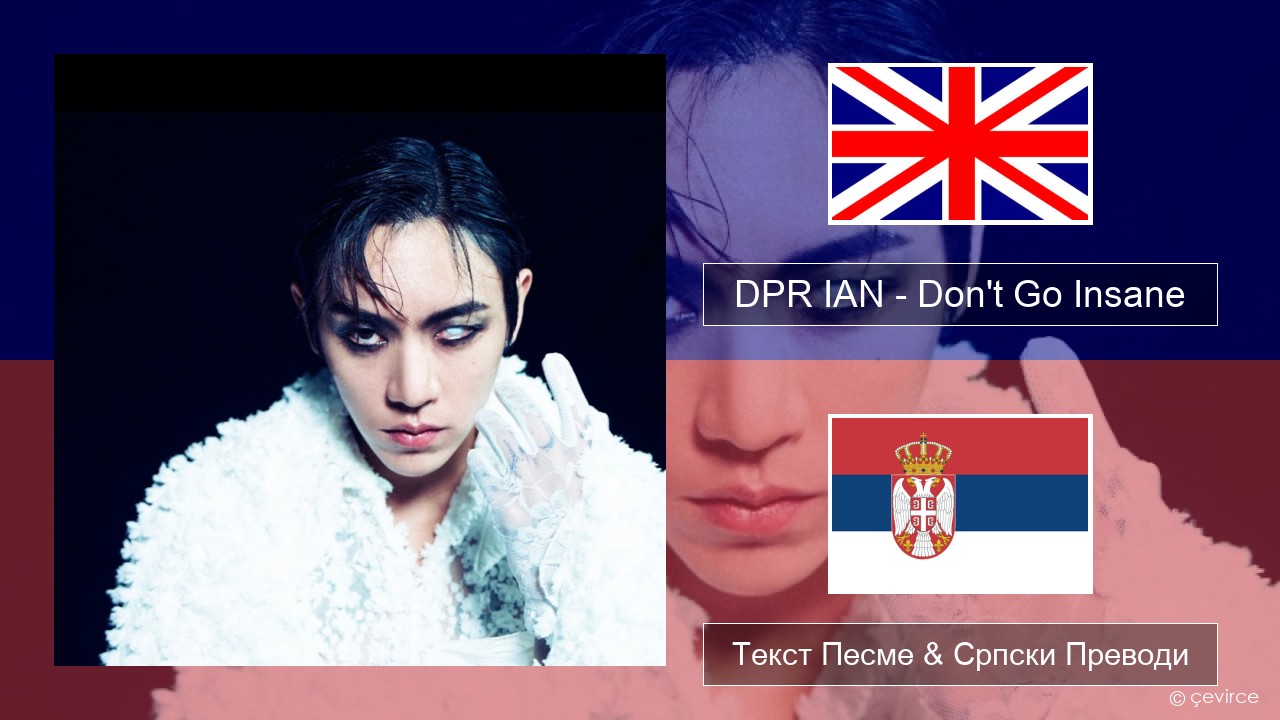 DPR IAN – Don’t Go Insane Енглески Текст Песме & Српски Преводи