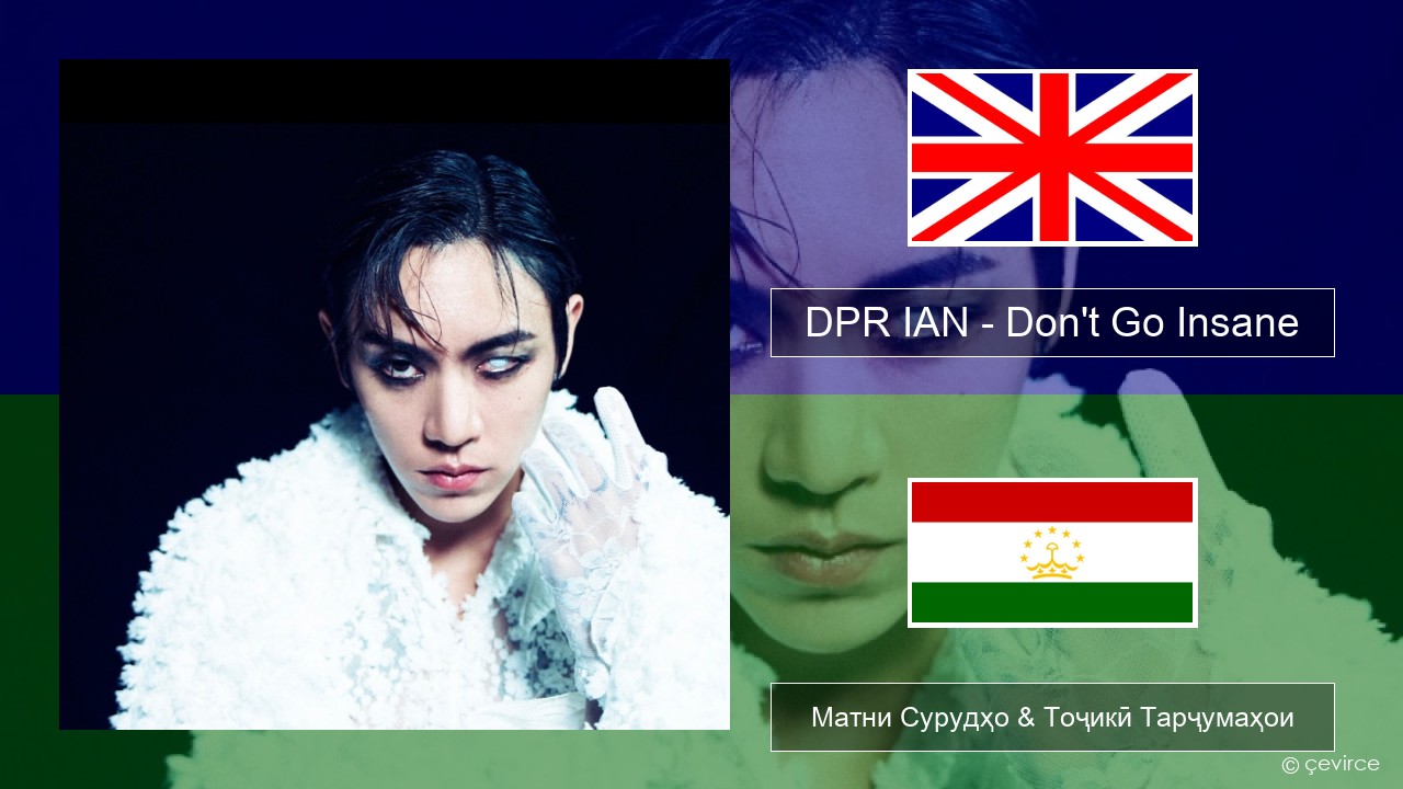 DPR IAN – Don’t Go Insane English Матни Сурудҳо & Тоҷикӣ Тарҷумаҳои