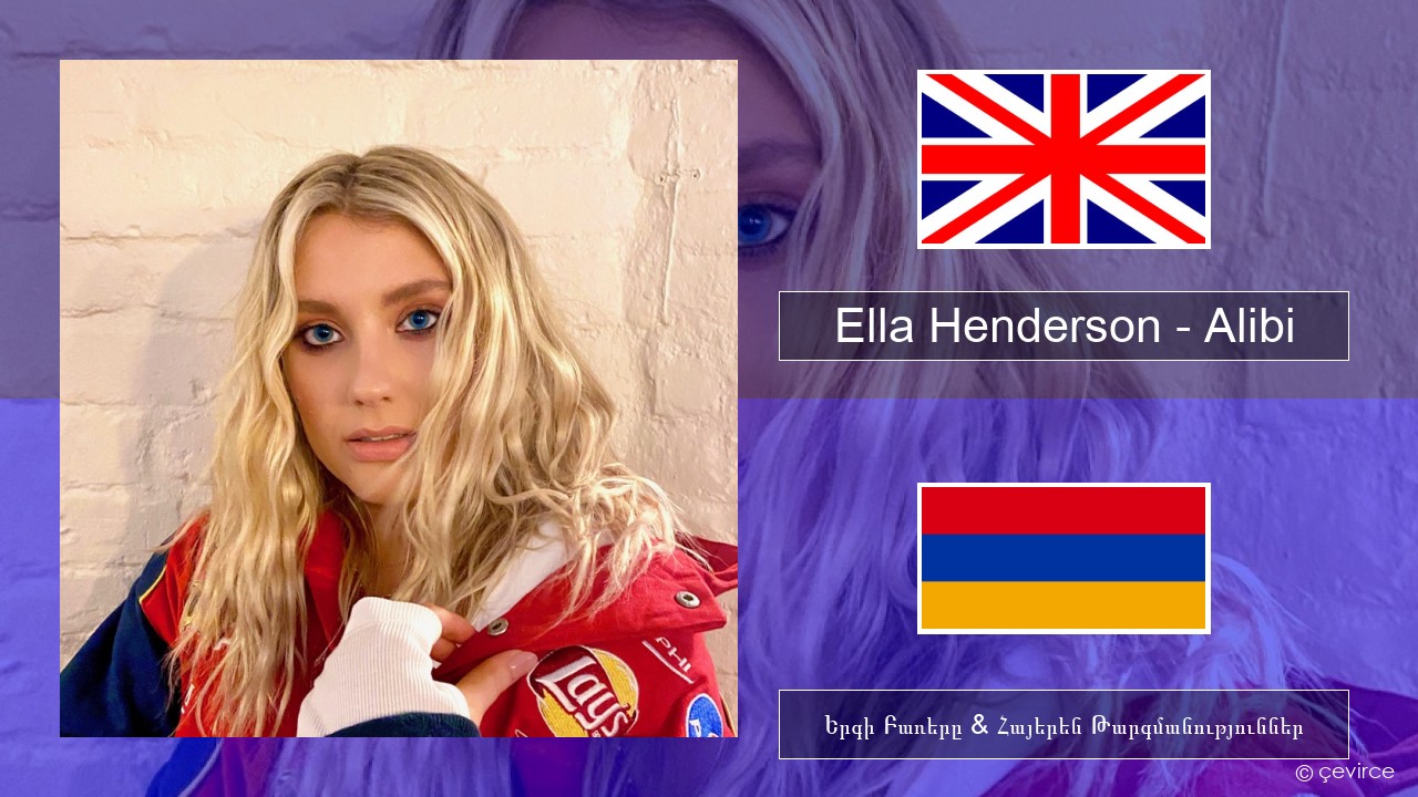 Ella Henderson – Alibi (feat. Rudimental) Անգլերեն Երգի Բառերը & Հայերեն Թարգմանություններ