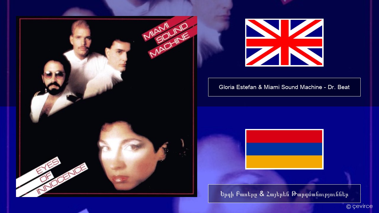 Gloria Estefan & Miami Sound Machine – Dr. Beat Անգլերեն Երգի Բառերը & Հայերեն Թարգմանություններ