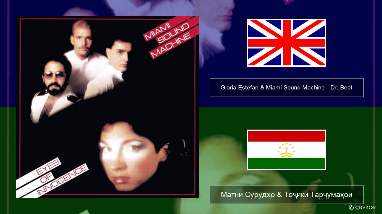 Gloria Estefan & Miami Sound Machine – Dr. Beat English Матни Сурудҳо & Тоҷикӣ Тарҷумаҳои
