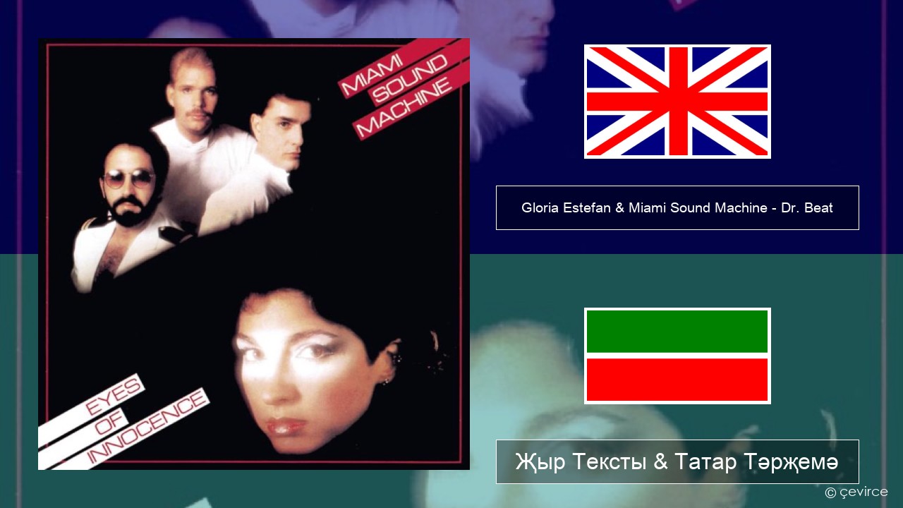 Gloria Estefan & Miami Sound Machine – Dr. Beat Инглизчә Җыр Тексты & Татар Тәрҗемә