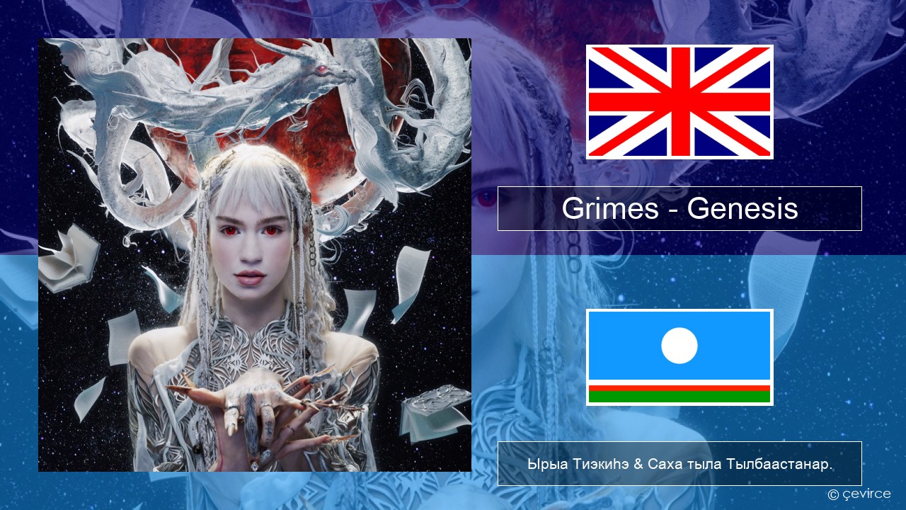 Grimes – Genesis Английскай Ырыа Тиэкиһэ & Саха тыла Тылбаастанар.