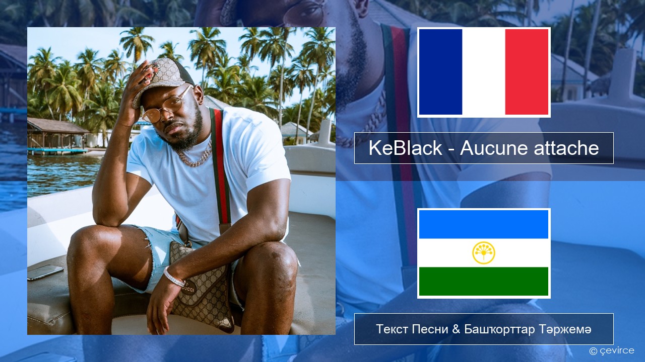 KeBlack – Aucune attache Француз Текст Песни & Башҡорттар Тәржемә