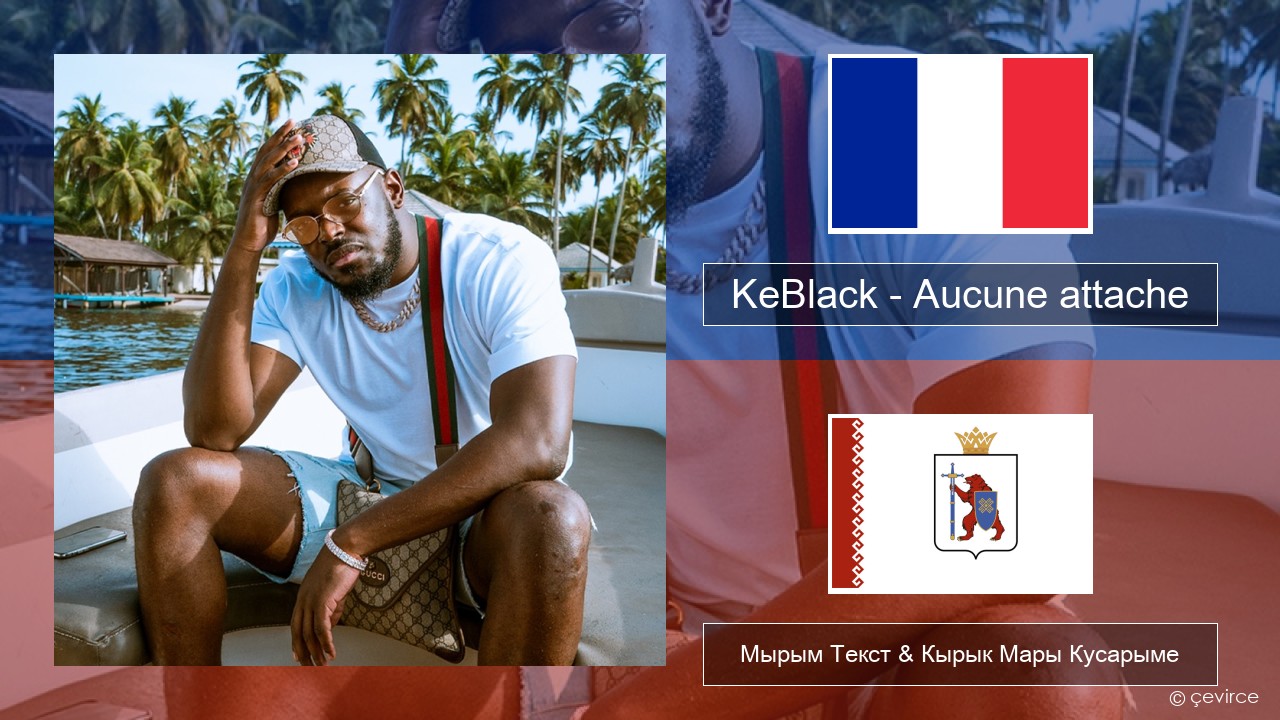 KeBlack – Aucune attache Француз Мырым Текст & Кырык Мары Кусарыме