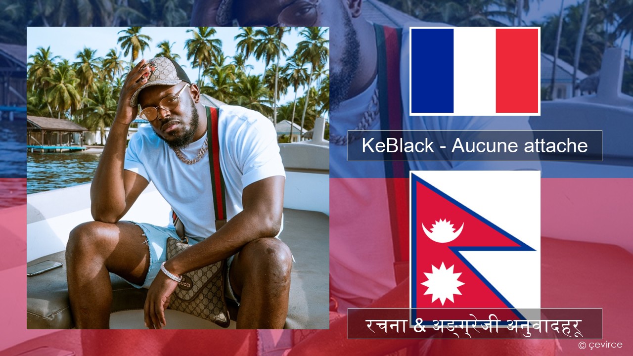 KeBlack – Aucune attache फ्रान्सेल ी  रचना & अङ्ग्रेजी अनुवादहरू