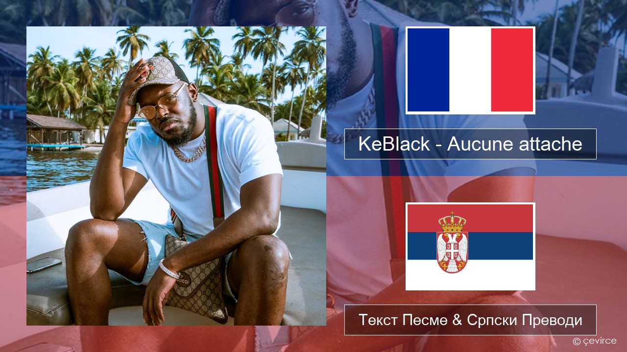 KeBlack – Aucune attache Француски Текст Песме & Српски Преводи