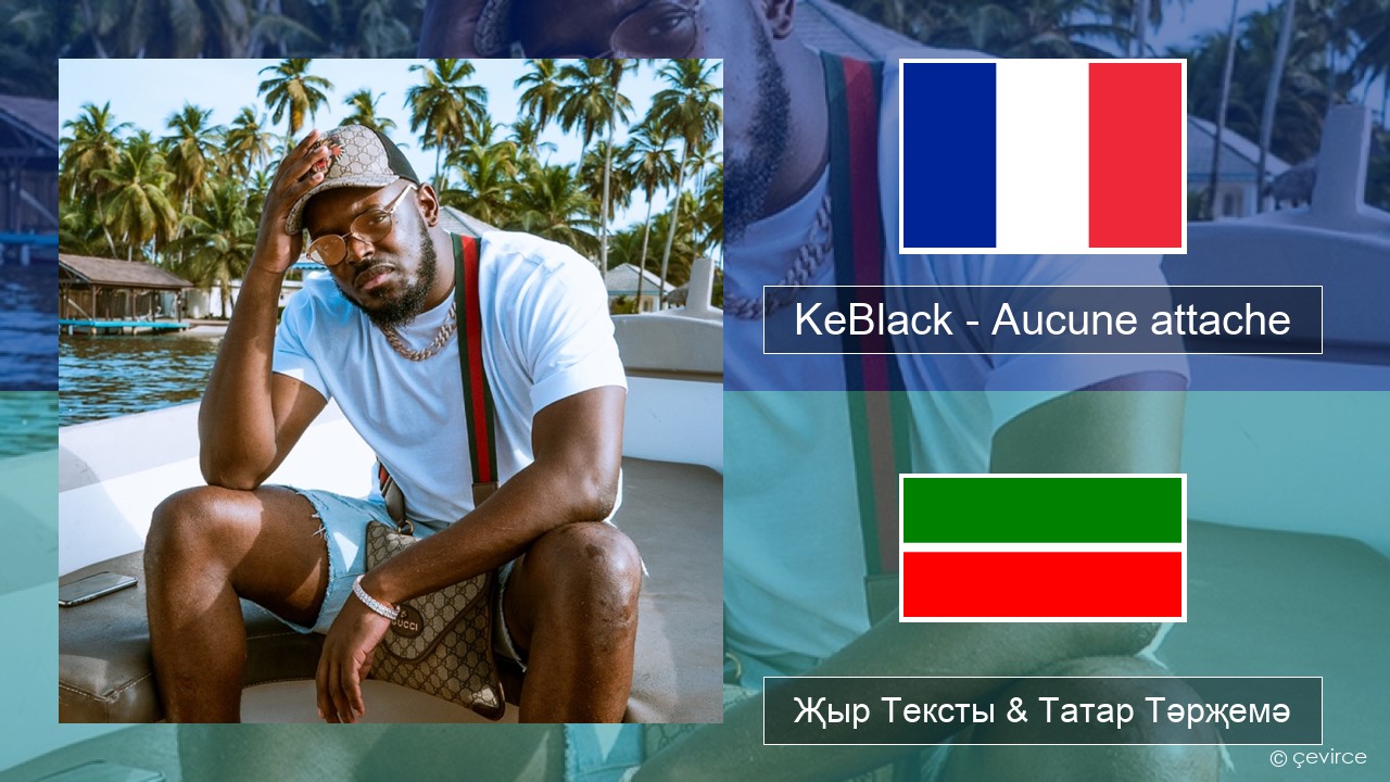 KeBlack – Aucune attache Француз Җыр Тексты & Татар Тәрҗемә