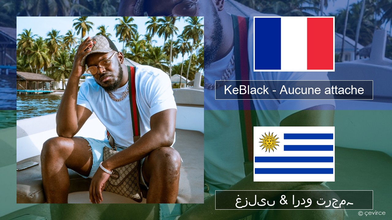 KeBlack – Aucune attache فرانسیسی غزلیں & اردو ترجمہ