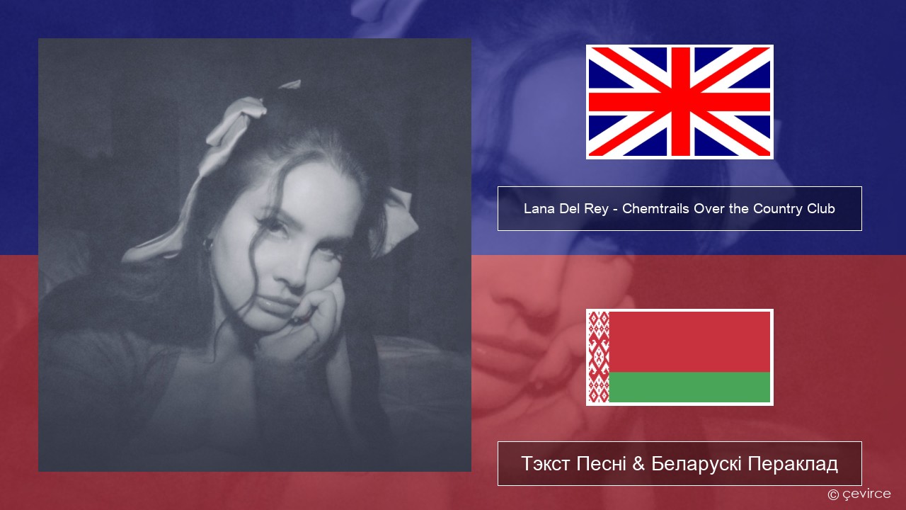 Lana Del Rey – Chemtrails Over the Country Club Англійскі Тэкст Песні & Беларускі Пераклад