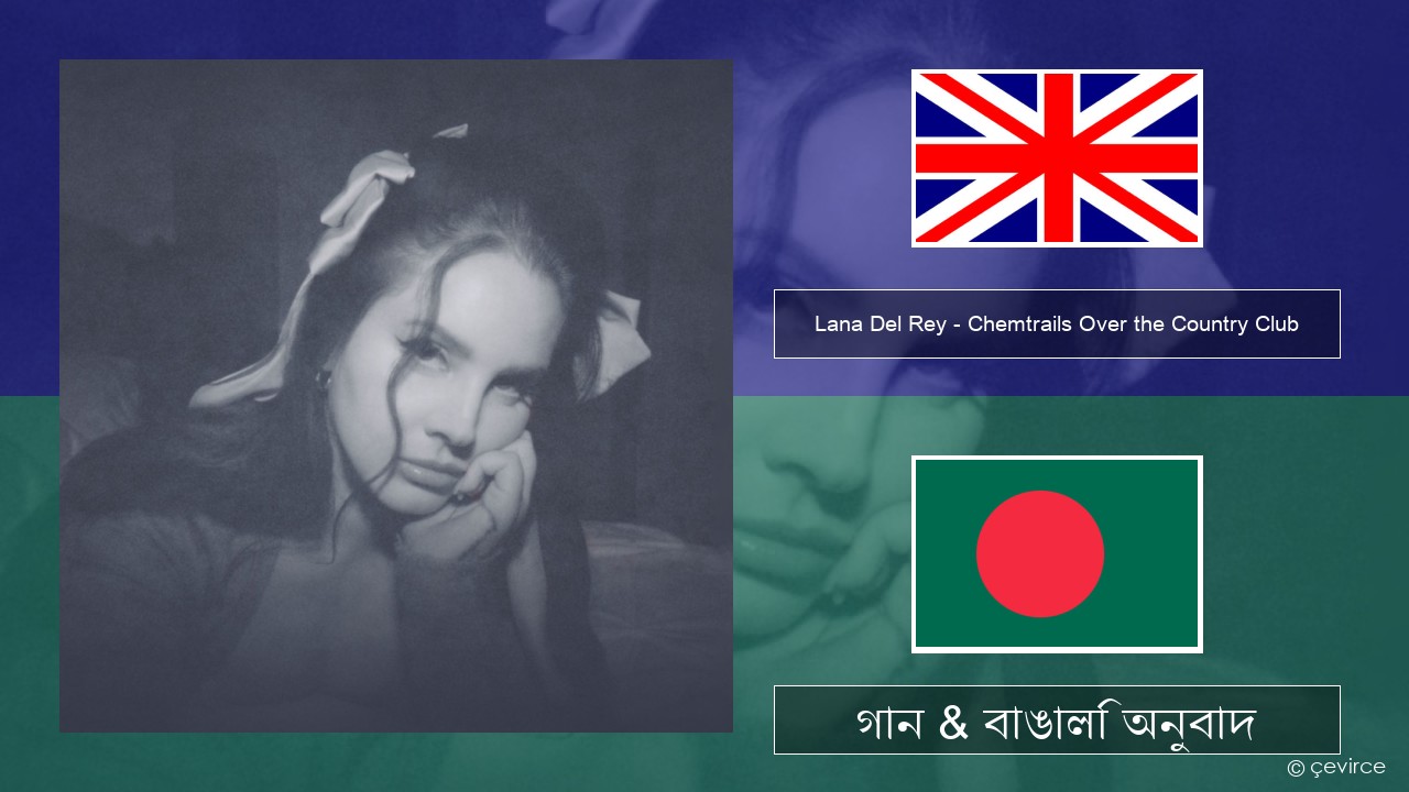 Lana Del Rey – Chemtrails Over the Country Club ইংরেজি গান & বাঙালি অনুবাদ